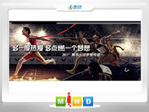 宜都361度——腾讯大运会梦想传递